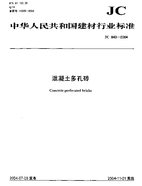 JC 943-2004 混凝土多孔砖