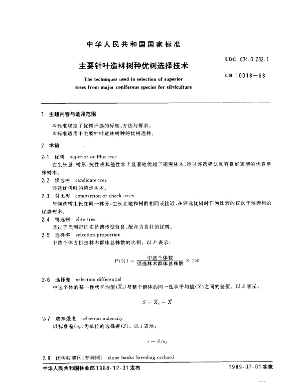 GB 10018-1988 主要针叶造林树种优树选择技术