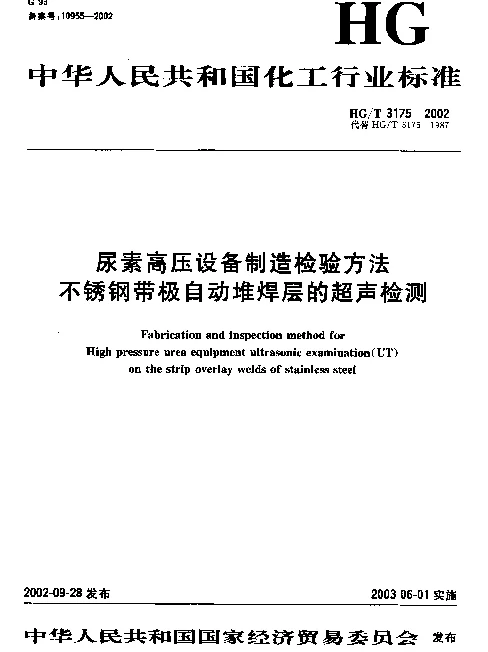 HGT 3175-2002 尿素高压设备制造检验方法.不锈钢带极自动堆焊层的超声检测