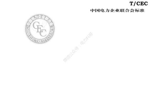T_CEC102.4-2016电动汽车充换电服务信息交换第4部分_数据传输及安全