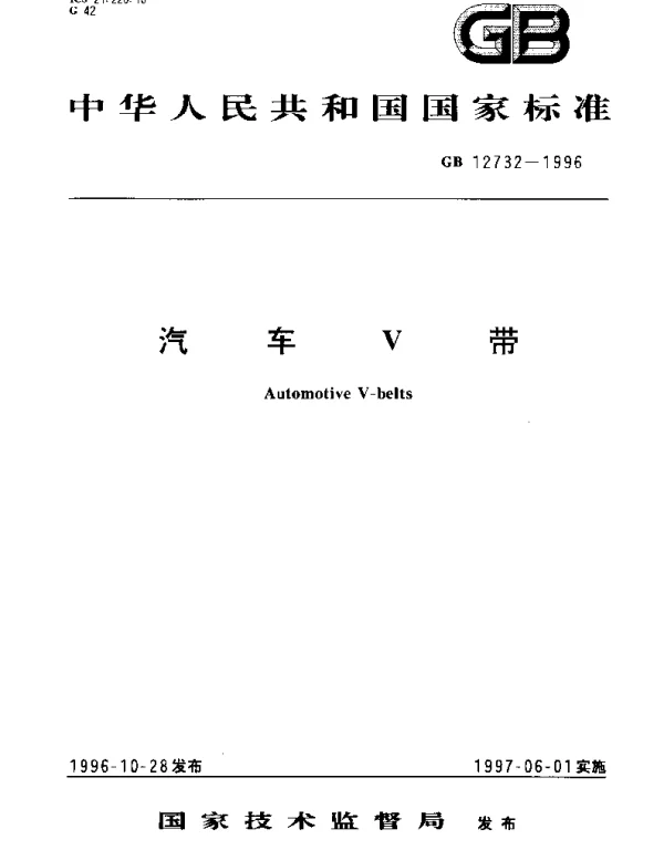 GB 12732-1996 汽车V带