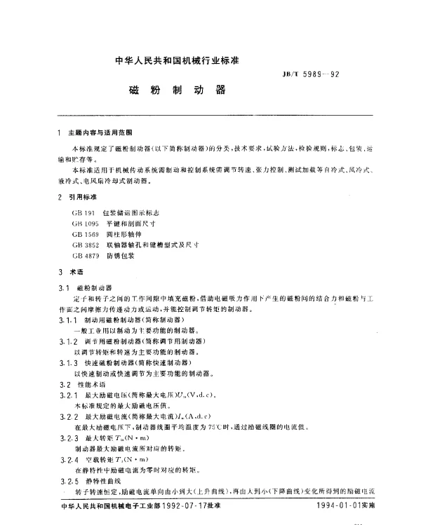 JBT 5989-1992 磁粉制动器