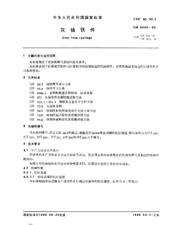 GB 9439-1988 灰铸铁件
