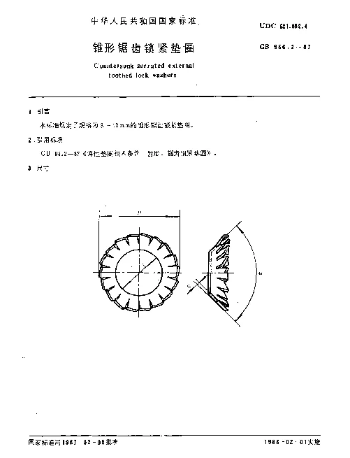 GB 956.2-1987 锥形锯齿锁紧垫圈