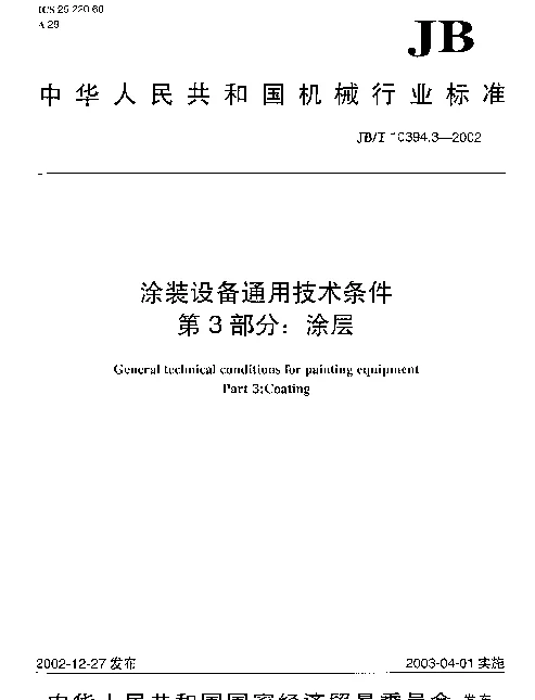 JBT 10394.3-2002 涂装设备通用技术条件.第3部分：涂层