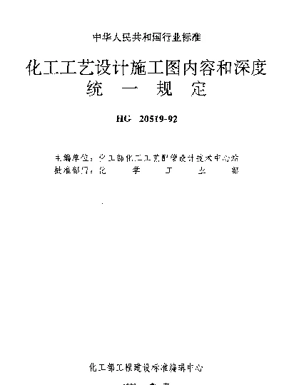 HG 20519.24-1992 伴热管图和伴热管表