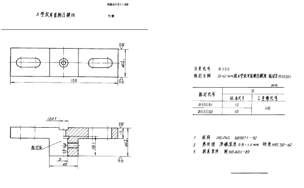 HB 4091-1988 A型双耳直柄凸模座
