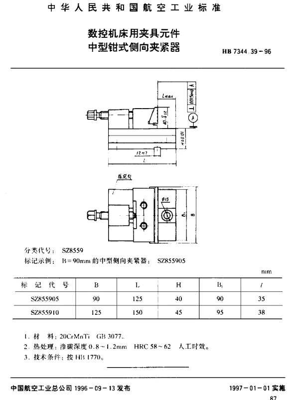 HB 7344.39-1996 数控机床用夹具元件.中型钳式侧向夹紧器