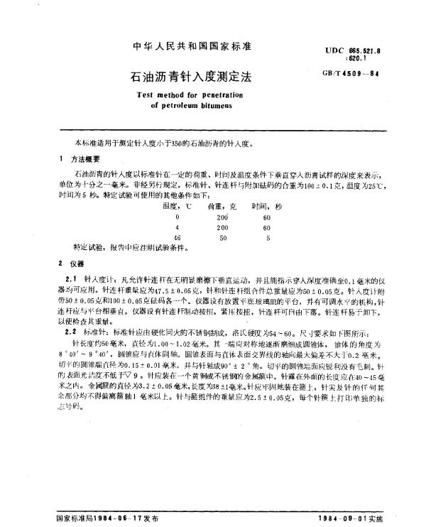 GBT 4509-1984 石油沥青针入度测定法