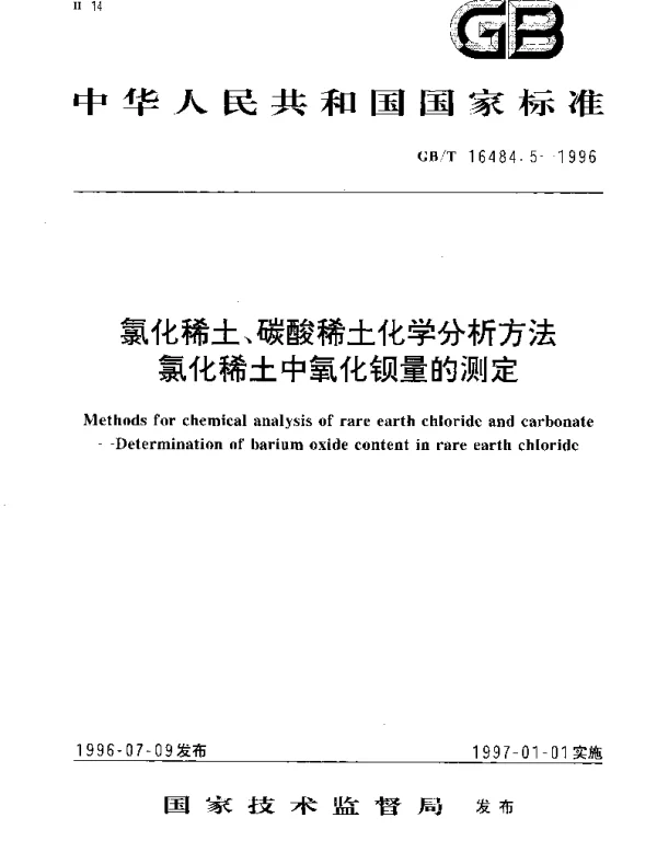 GBT 16484.5-1996 氯化稀土、碳酸稀土化学分析方法  氯化稀土中氧化钡量的测定