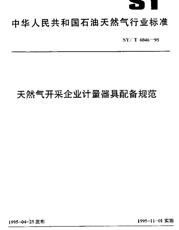 SYT 6046-1995 天然气开采企业计量器具配备规范