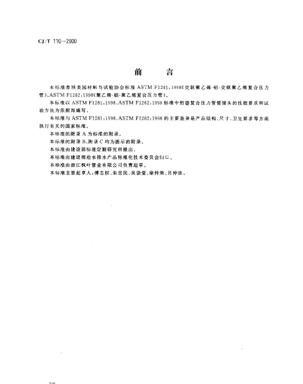 CJT 110-2000 承插式管接头