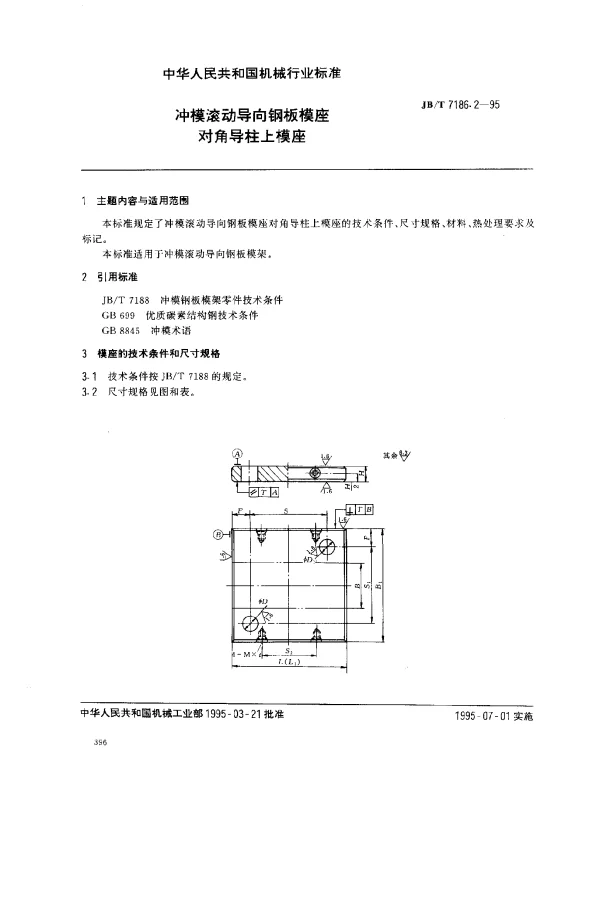 JBT 7186.2-1995 冲模滚动导向钢板模座.对角导柱上模座