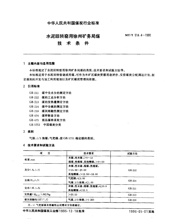 MTT 514.4-1995 水泥回转窑用徐州矿务局煤技术条件