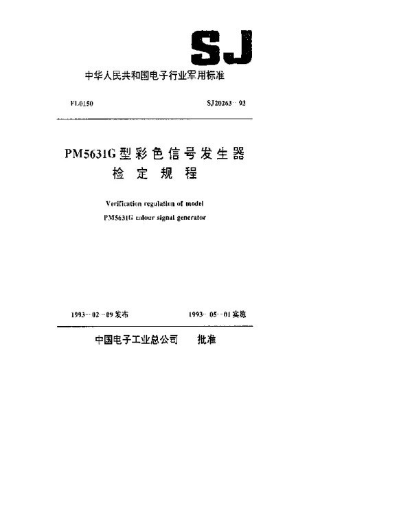 SJ 20263-1993 PM5631G型彩色信号发生器检定规程