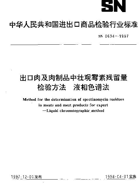 SN 0694-1997 出口肉及肉制品中壮观霉素残留量检验方法.液相色谱法