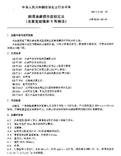 SHT 0188-1992 润滑油磨损性能测定法(法莱克斯轴和V形块法)