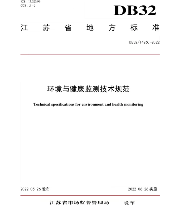 DB32T 4260-2022 环境与健康监测技术规范