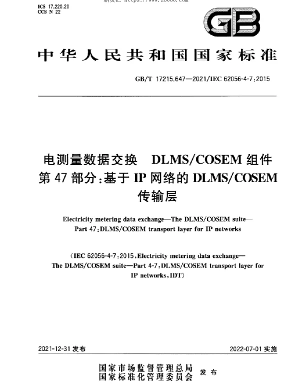 GBT17215.647-2021电测量数据交换DLMSCOSEM组件第47部分：基于IP网络的DLMSCOSEM传输层