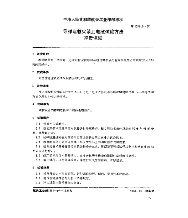 QJ 1238.9-1987 导弹运载火箭上电缆试验方法 冲击试验