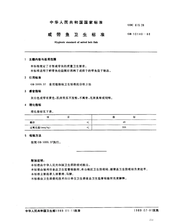 GB 10140-1988 咸带鱼卫生标准