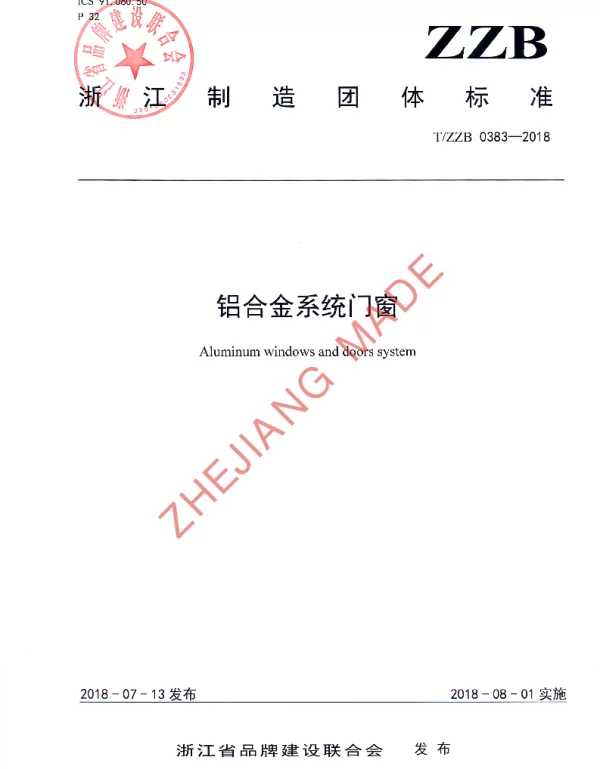 TZZB 0383-2018 铝合金系统门窗