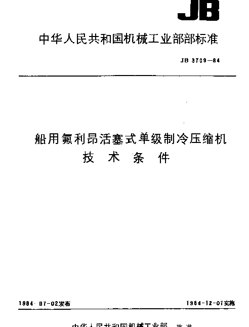 JB 3709-1984 船用氟利昂活塞式单级制冷压缩机 技术条件