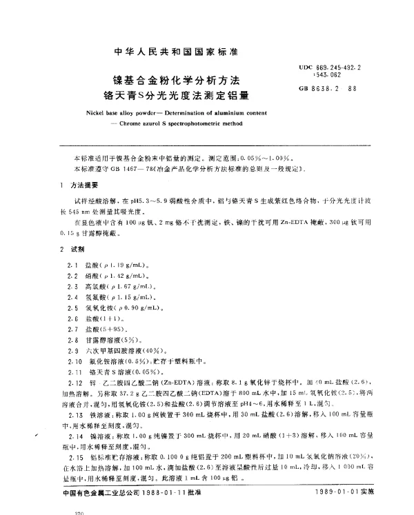 GB 8638.2-1988 镍基合金粉化学分析方法铬天青S分光光度法测定铝量