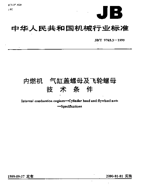 JBT 9765.3-1999 内燃机.气缸盖螺母及飞轮螺母.技术条件