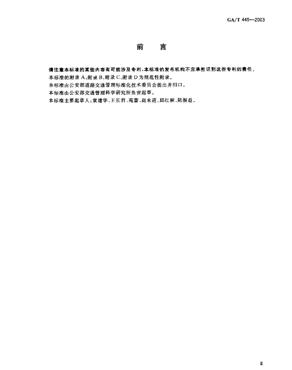 GAT 445-2003 公安交通指挥系统建设技术规范