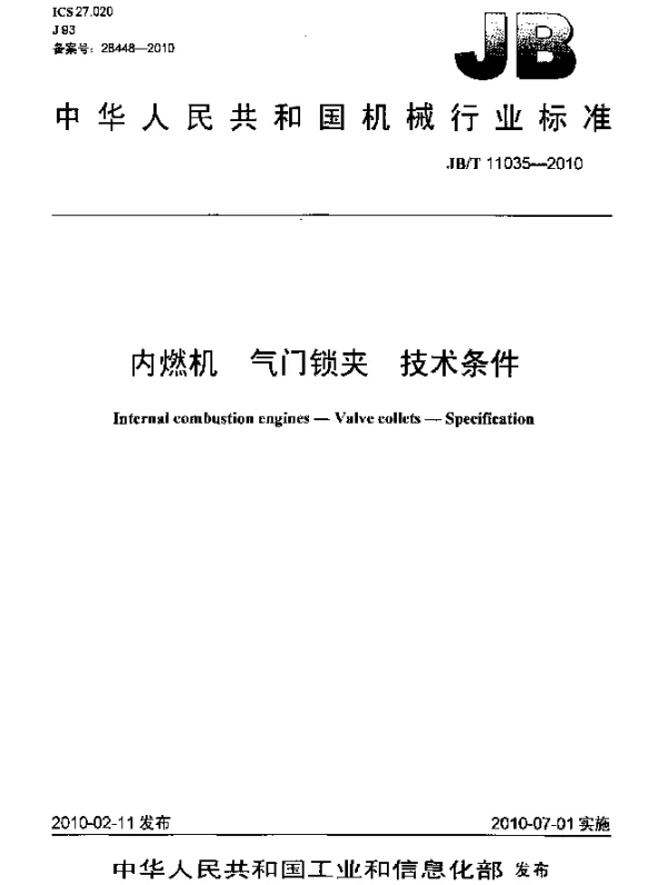 JBT 11035-2010 内燃机.气门锁夹 技术条件