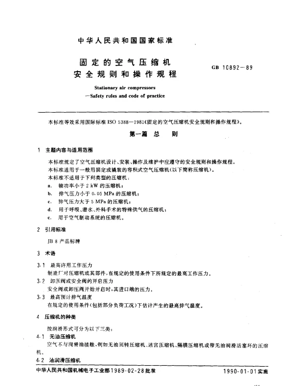 GB 10892-1989 固定的空气压缩机安全规则和操作规程