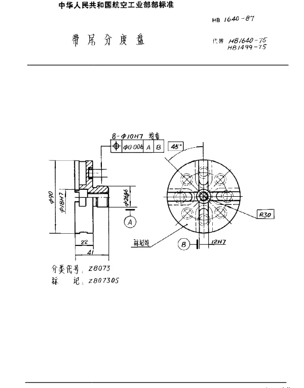 HB 1640-1987 带尾分度盘