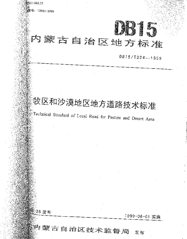 DB15T 324-1999 牧区和沙漠地区地方道路技术标准