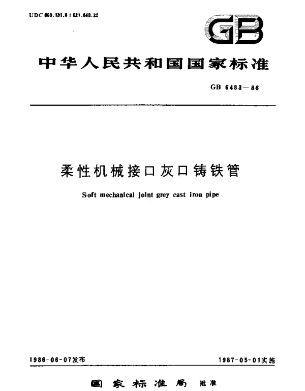GBT 6483-1986 柔性机械接口灰口铸铁管