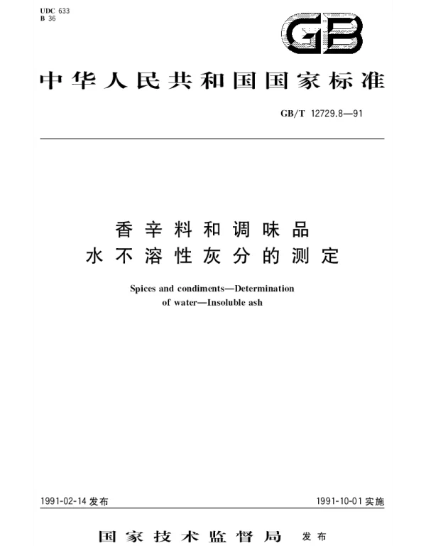 GBT 12729.8-1991 香辛料和调味品水不溶性灰分的测定