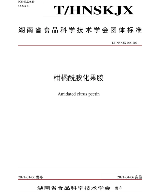 THNSKJX 005-2021 柑橘酰胺化果胶