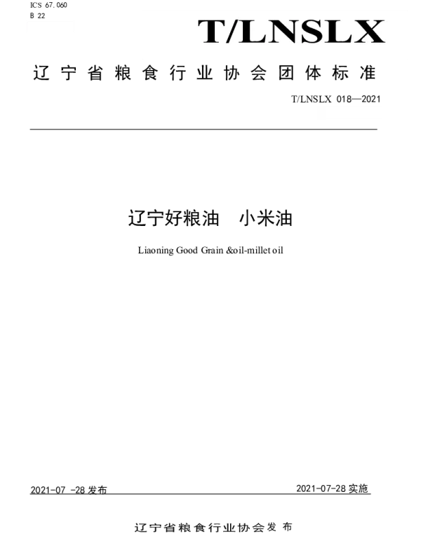 TLNSLX 018-2021 辽宁好粮油 小米油