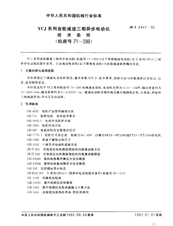 JBT 6447-1992 YCJ系列齿轮减速三相异步电动机技术条件(机座号71～280)