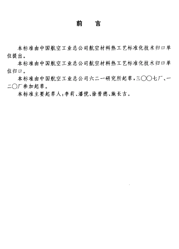 HB 7266.2-1996 铝锂合金化学成分分析方法.原子吸收光谱法测定锂含量