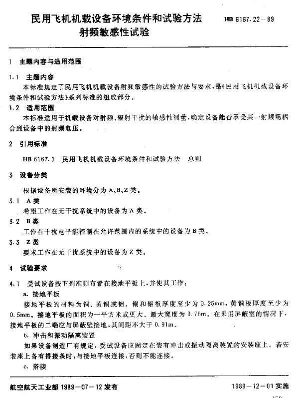 HB 6167.22-1989 民用飞机机载设备环境条件和试验方法 射频敏感性试验