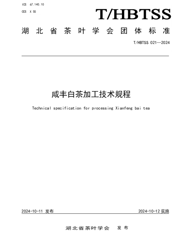 THBTSS 021-2024 咸丰白茶加工技术规程