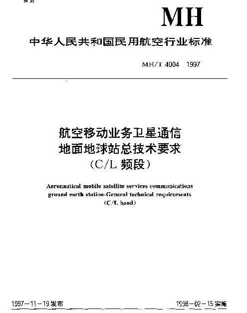 MHT 4004-1997 航空移动业务卫星通信地面地球站总技术要求(CL频段)
