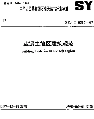 SYT 0317-1997 盐渍土地区建筑规范