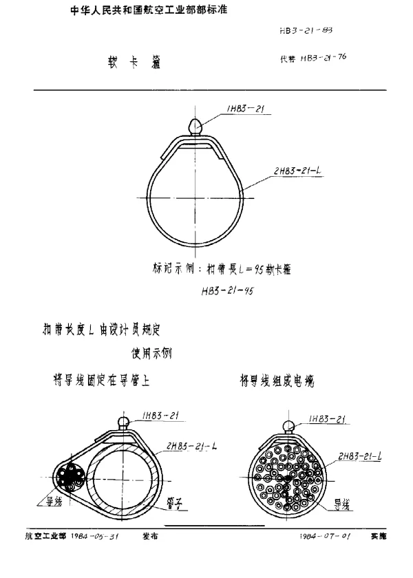 HB 3-21-1983 软卡箍