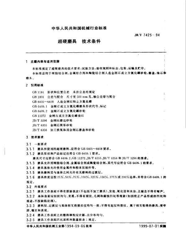JBT 7425-1994 超硬磨具.技术条件
