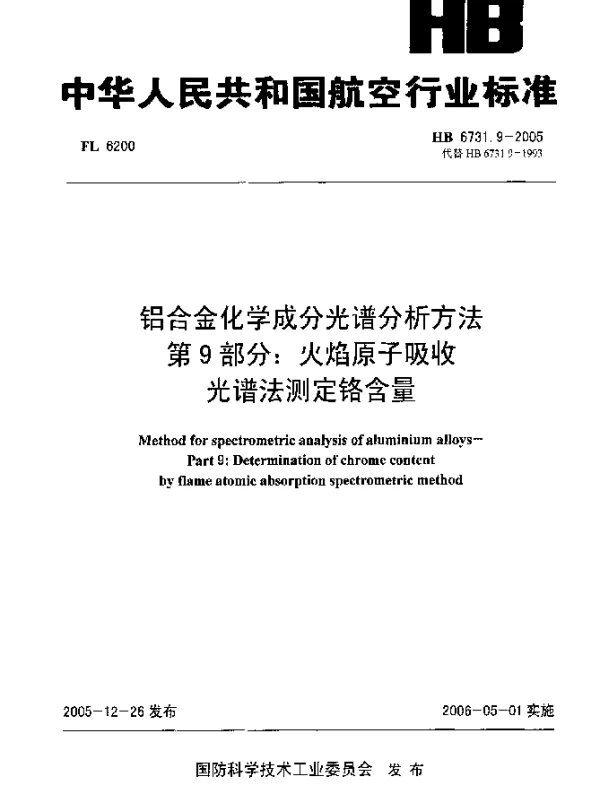 HB 6731.9-2005 铝合金化学成分光谱分析方法 第9部分：火焰原子吸收光谱法测定铬含量