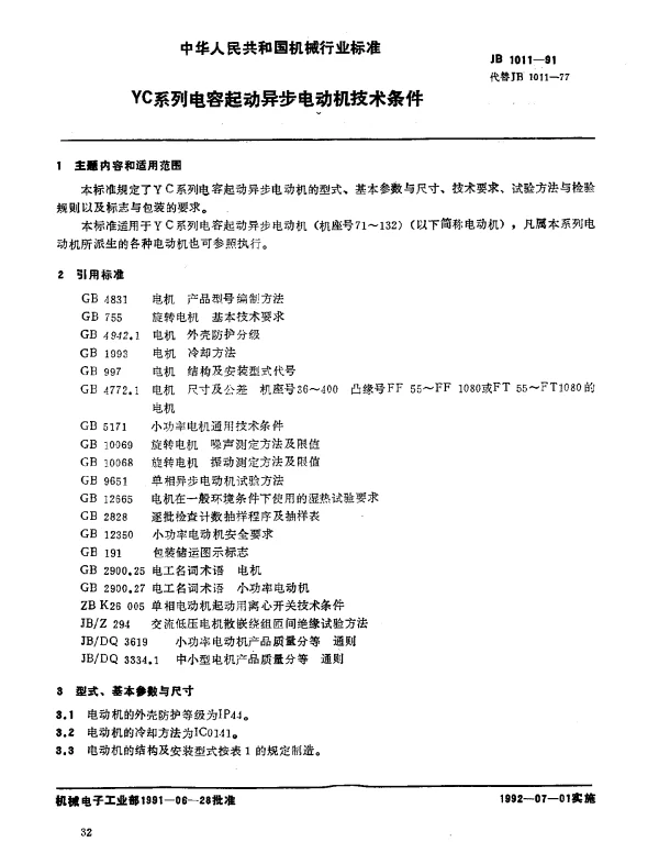 JB 1011-1991 YC系列电容起动异步电动机技术条件