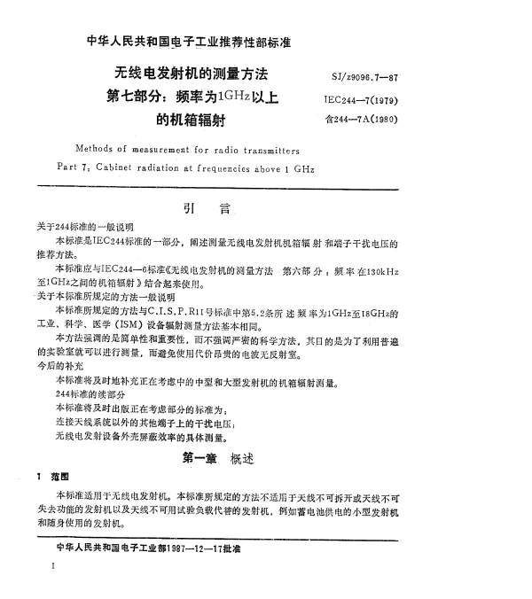 SJZ 9096.7-1987 无线电发射机的测量方法 第七部分：频率为1GHz以上的机箱辐射