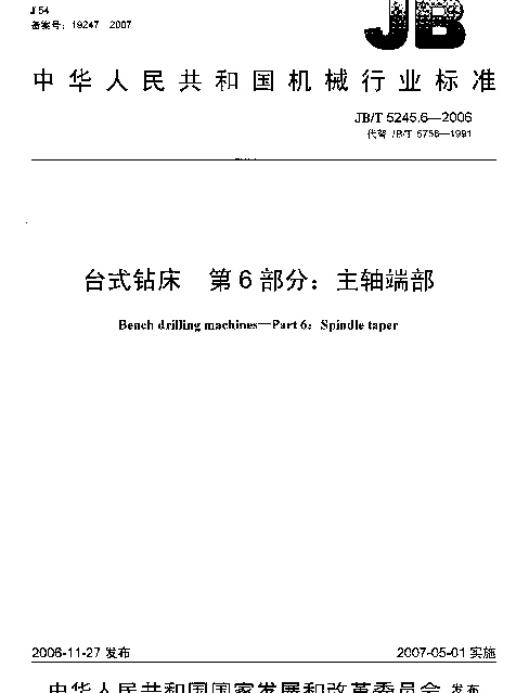JBT 5245.6-2006 台式钻床 第6部分：主轴端部